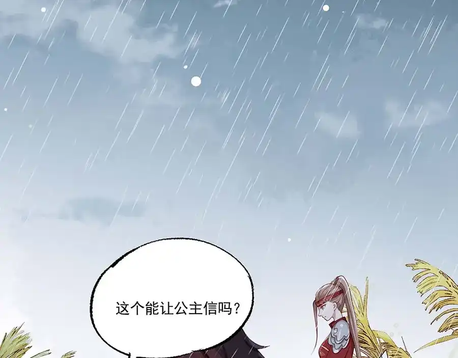 《女首富之娇宠摄政王》第32话 那个温暖的少年，亡了 第84页