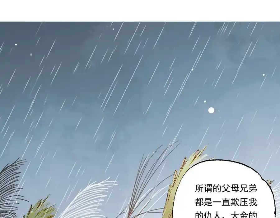 《女首富之娇宠摄政王》第32话 那个温暖的少年，亡了 第78页