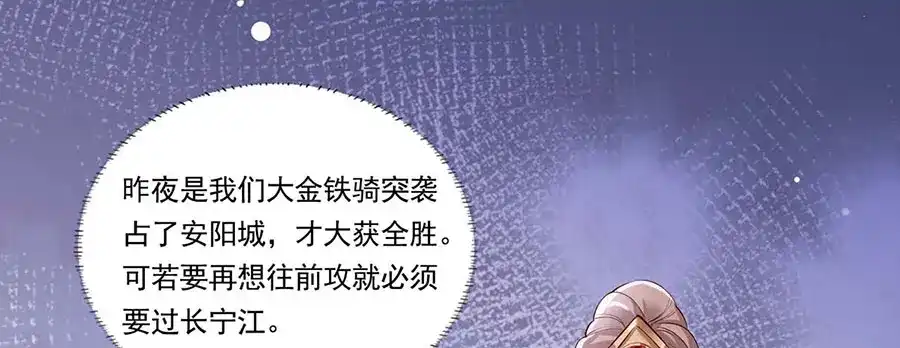 《女首富之娇宠摄政王》第32话 那个温暖的少年，亡了 第73页