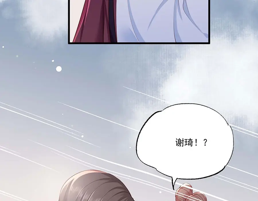 《女首富之娇宠摄政王》第32话 那个温暖的少年，亡了 第12页