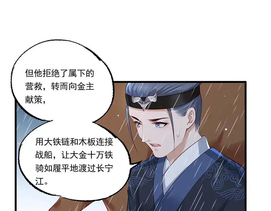 《女首富之娇宠摄政王》第33话 三公子他……投敌了！ 第34页