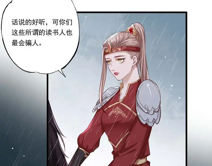 《女首富之娇宠摄政王》第33话 三公子他……投敌了！ 第6页