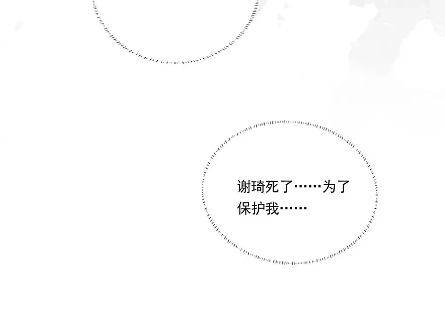 《女首富之娇宠摄政王》第33话 三公子他……投敌了！ 第71页