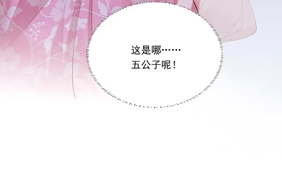 《女首富之娇宠摄政王》第33话 三公子他……投敌了！ 第79页