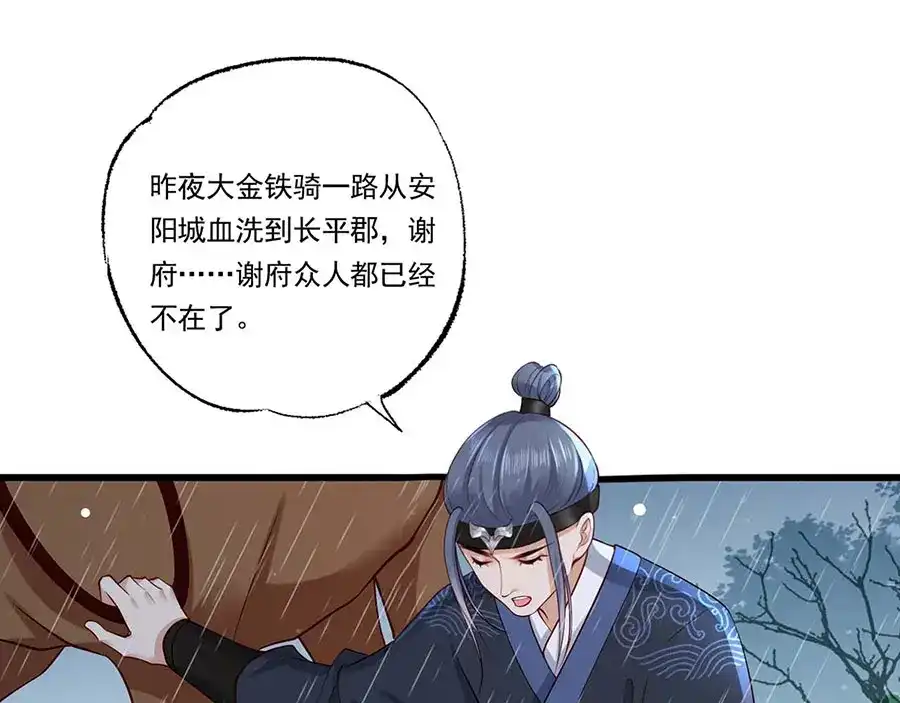 《女首富之娇宠摄政王》第33话 三公子他……投敌了！ 第22页