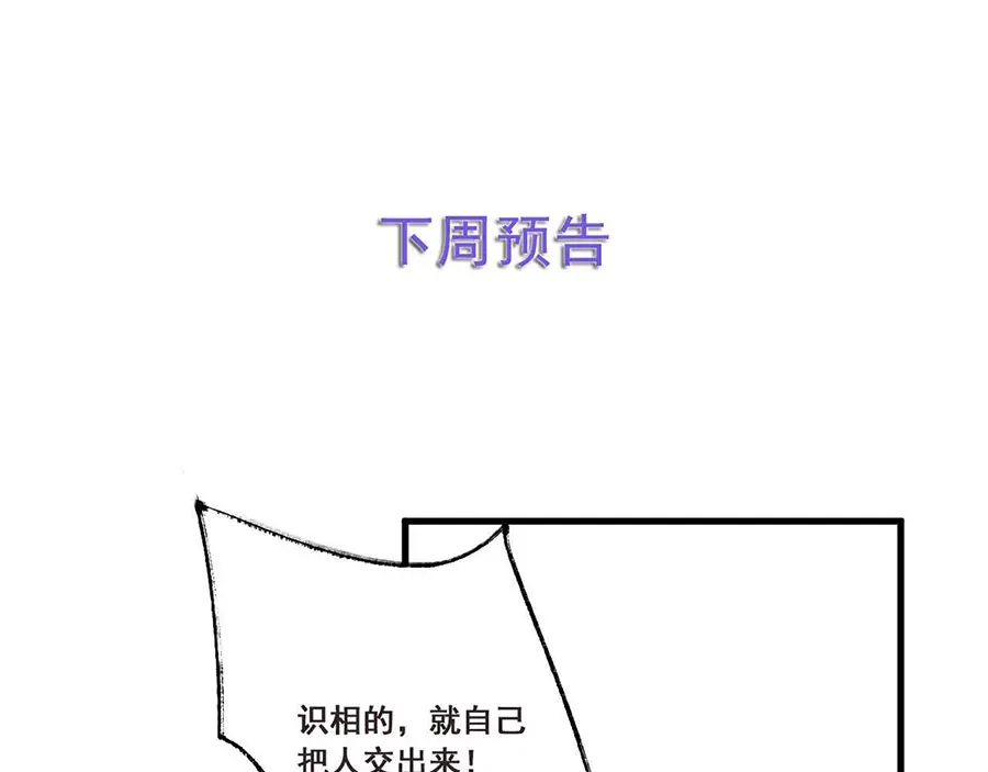 《女首富之娇宠摄政王》第33话 三公子他……投敌了！ 第80页