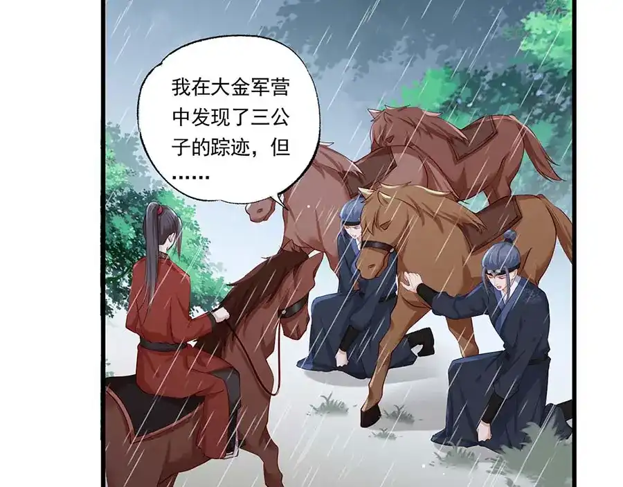 《女首富之娇宠摄政王》第33话 三公子他……投敌了！ 第32页