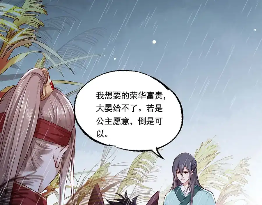 《女首富之娇宠摄政王》第33话 三公子他……投敌了！ 第8页