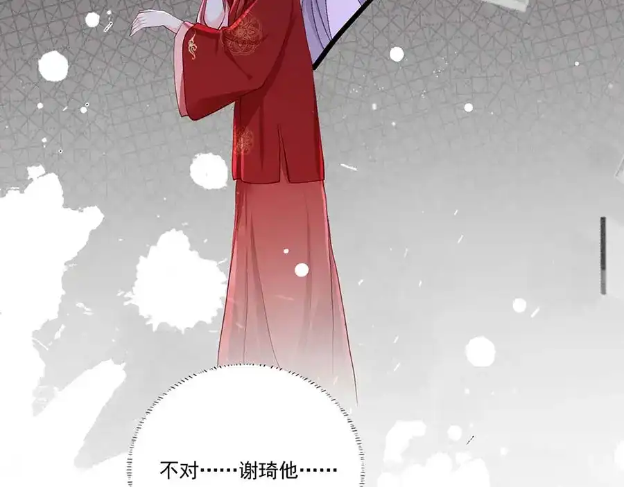 《女首富之娇宠摄政王》第33话 三公子他……投敌了！ 第70页