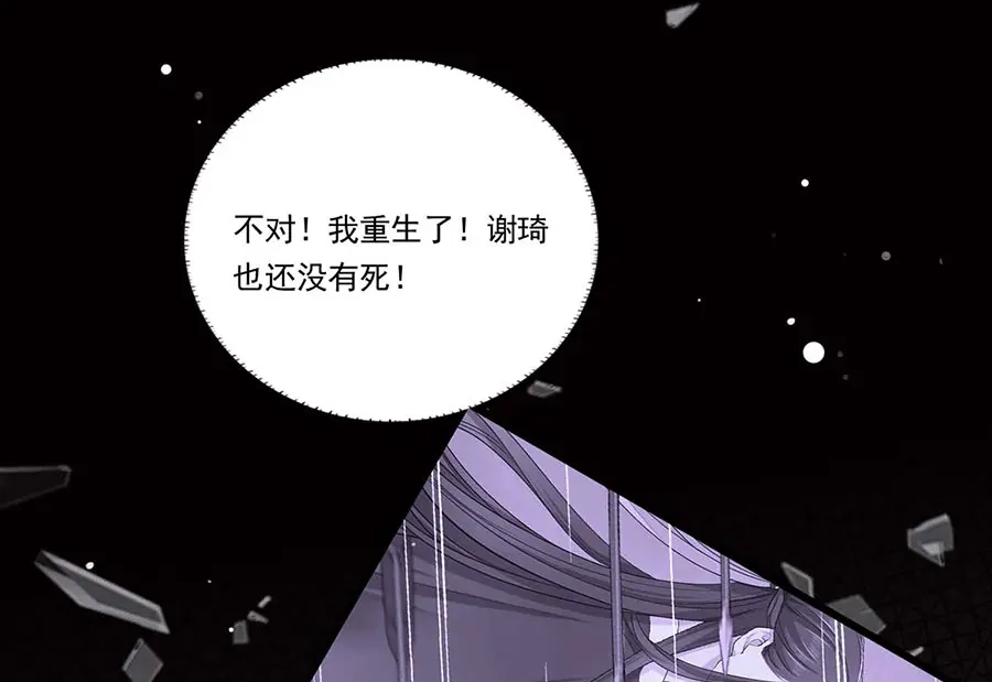 《女首富之娇宠摄政王》第33话 三公子他……投敌了！ 第67页