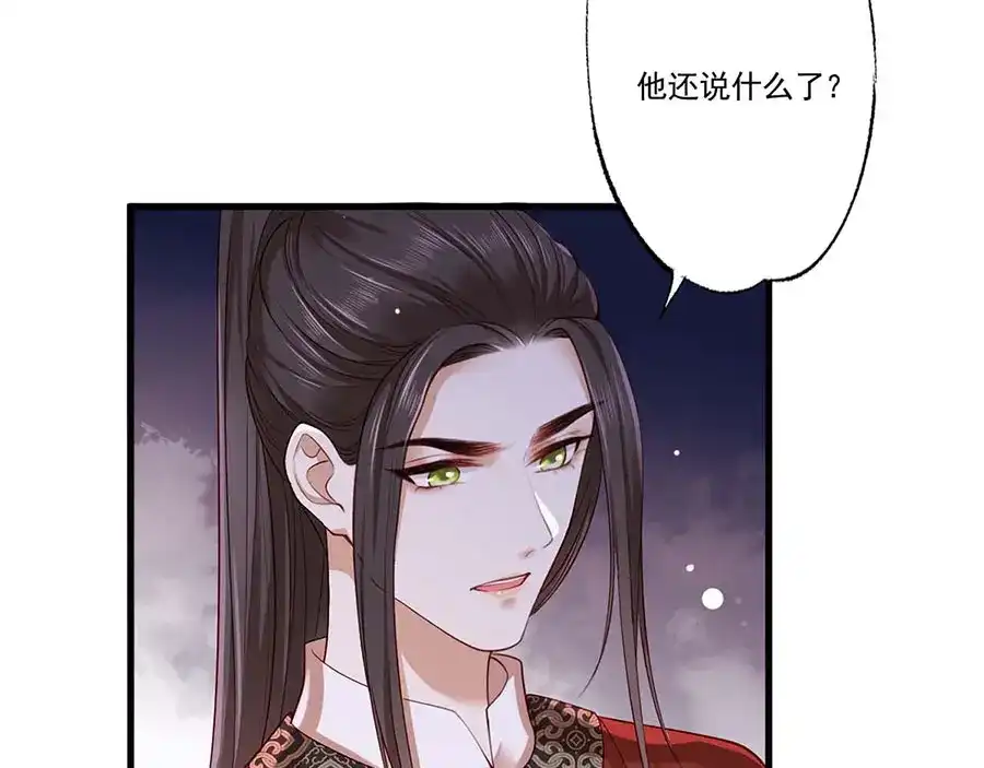 《女首富之娇宠摄政王》第33话 三公子他……投敌了！ 第36页
