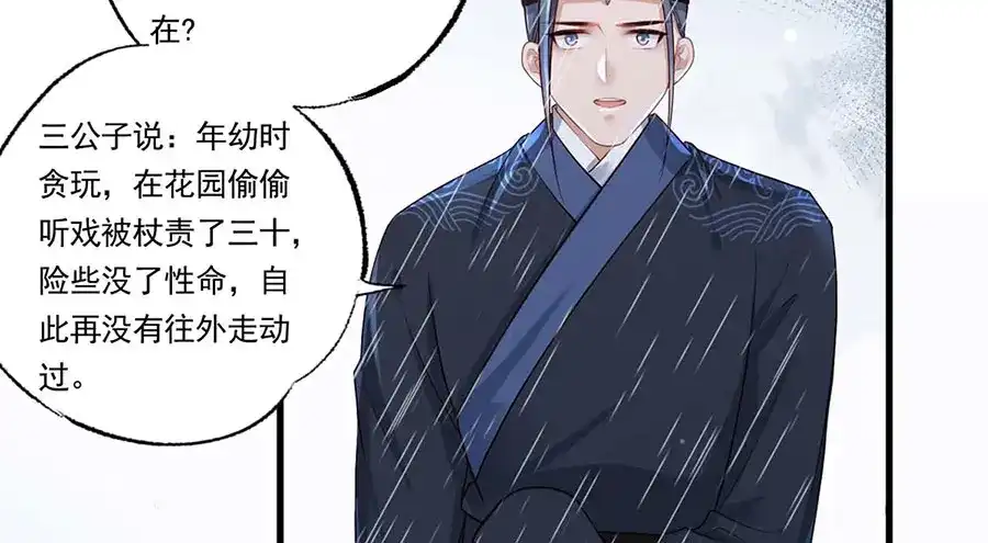 《女首富之娇宠摄政王》第33话 三公子他……投敌了！ 第39页