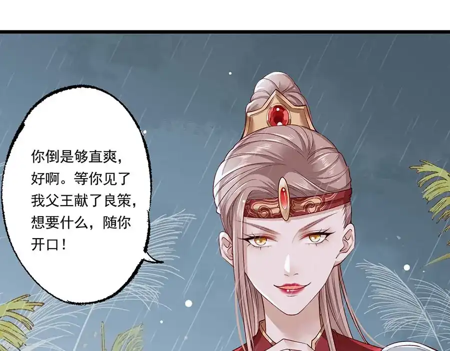 《女首富之娇宠摄政王》第33话 三公子他……投敌了！ 第10页
