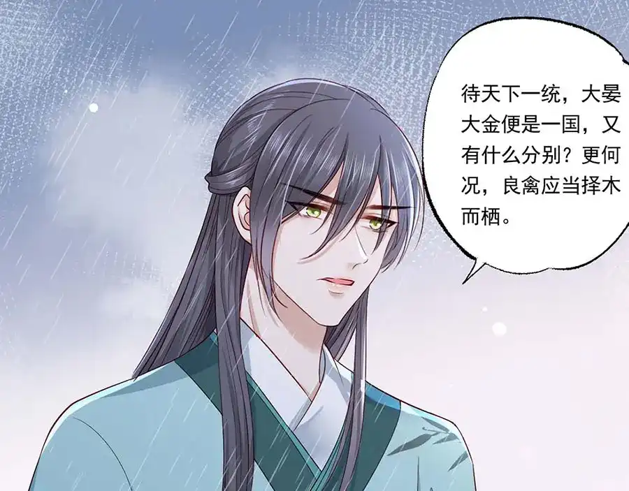 《女首富之娇宠摄政王》第33话 三公子他……投敌了！ 第4页