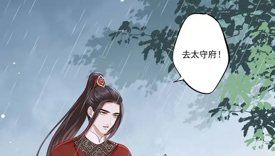 《女首富之娇宠摄政王》第33话 三公子他……投敌了！ 第45页