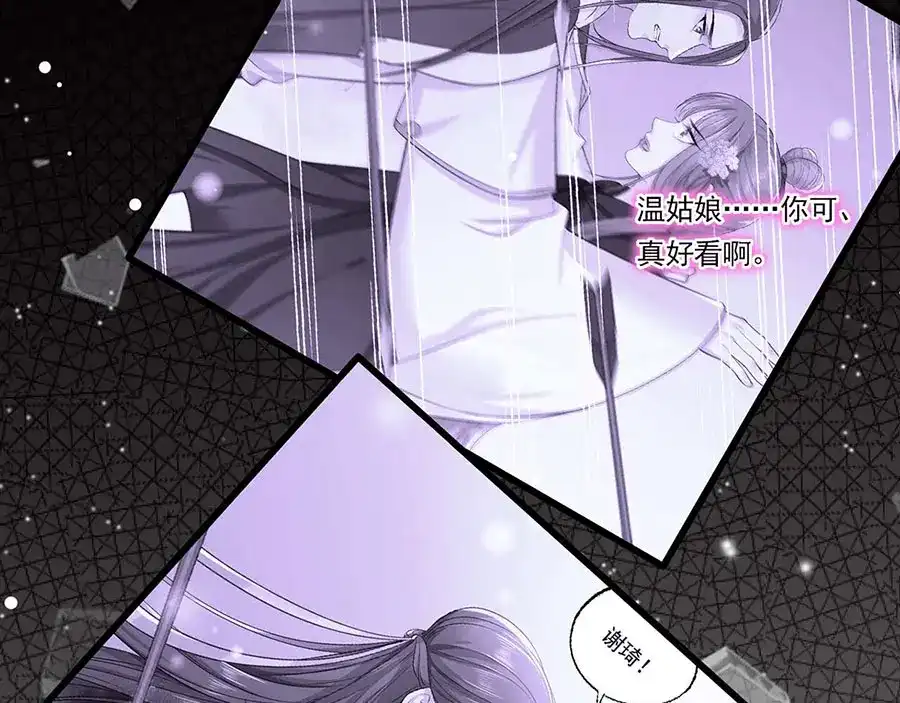 《女首富之娇宠摄政王》第33话 三公子他……投敌了！ 第68页
