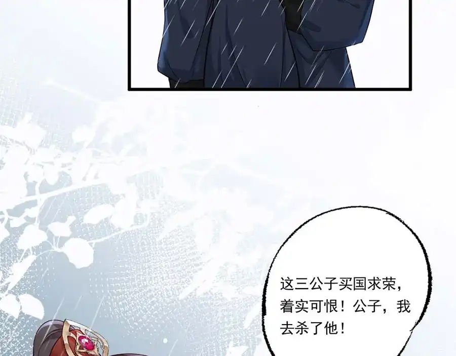 《女首富之娇宠摄政王》第33话 三公子他……投敌了！ 第40页