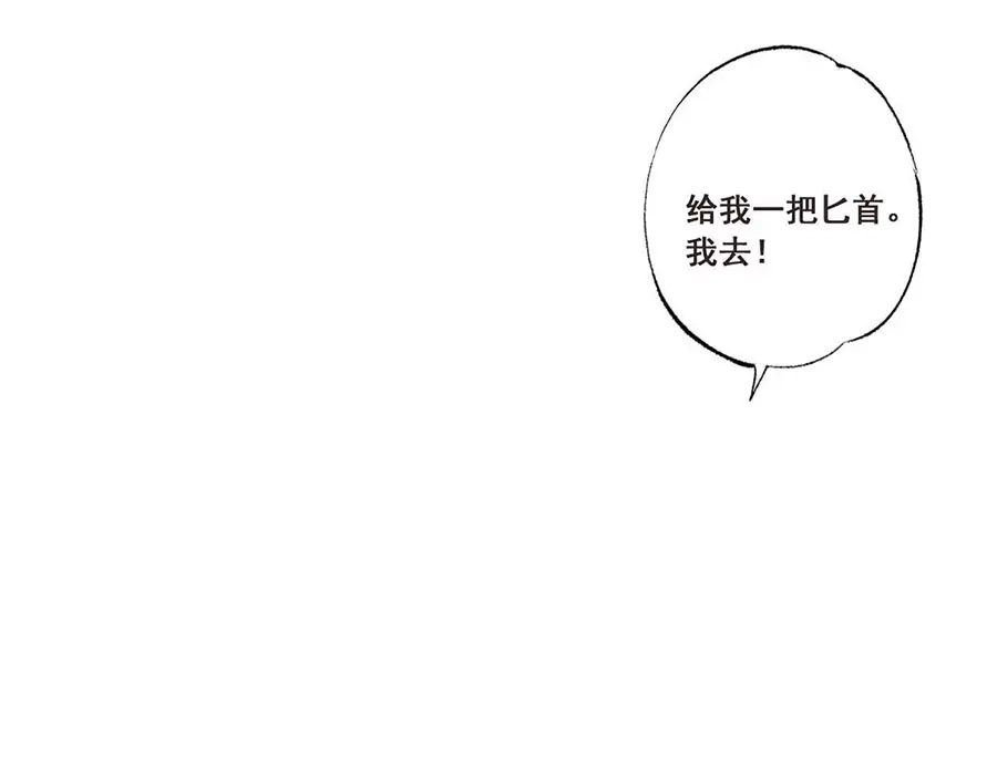 《女首富之娇宠摄政王》第33话 三公子他……投敌了！ 第84页