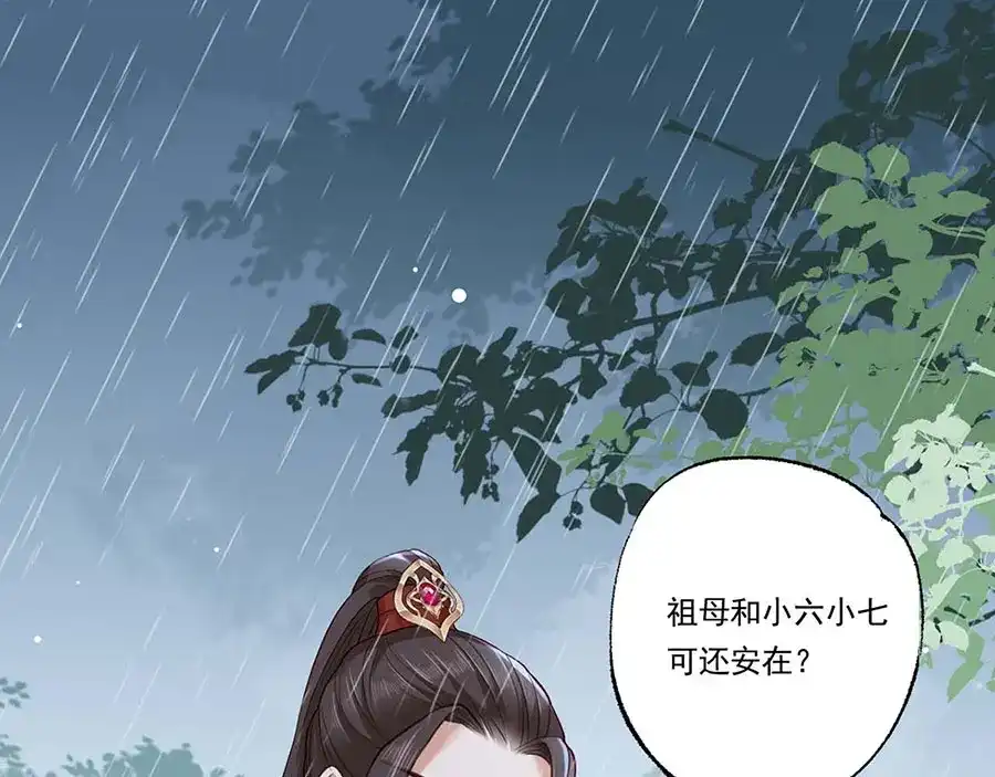 《女首富之娇宠摄政王》第33话 三公子他……投敌了！ 第26页