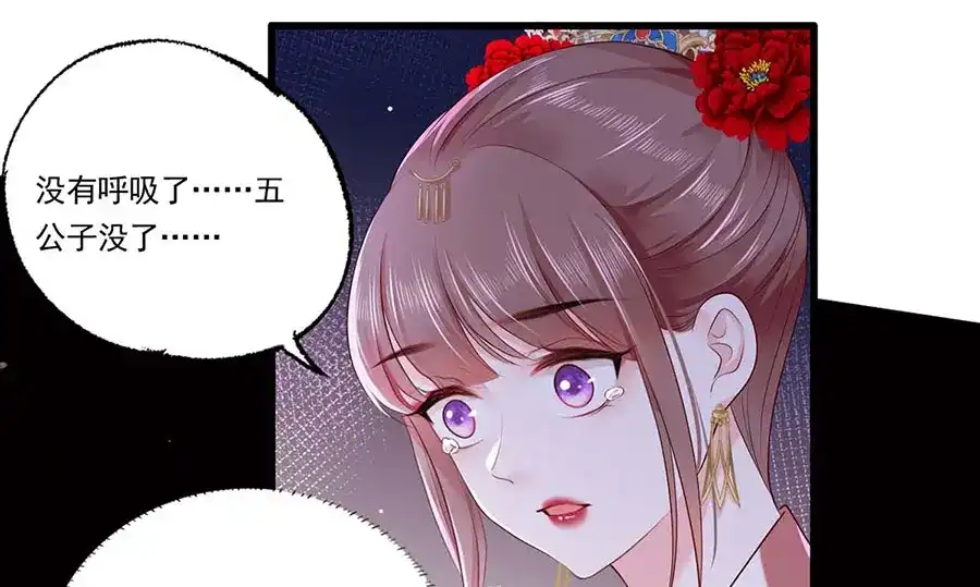 《女首富之娇宠摄政王》第33话 三公子他……投敌了！ 第65页