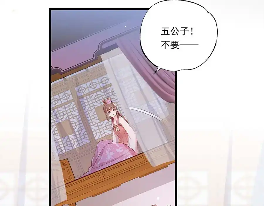 《女首富之娇宠摄政王》第33话 三公子他……投敌了！ 第76页