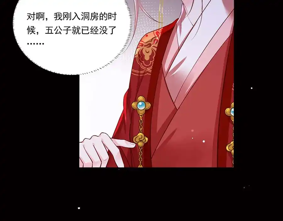 《女首富之娇宠摄政王》第33话 三公子他……投敌了！ 第66页