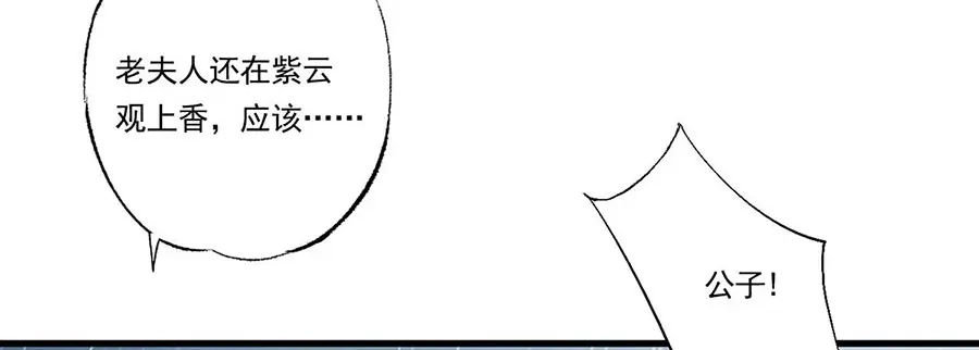 《女首富之娇宠摄政王》第33话 三公子他……投敌了！ 第29页