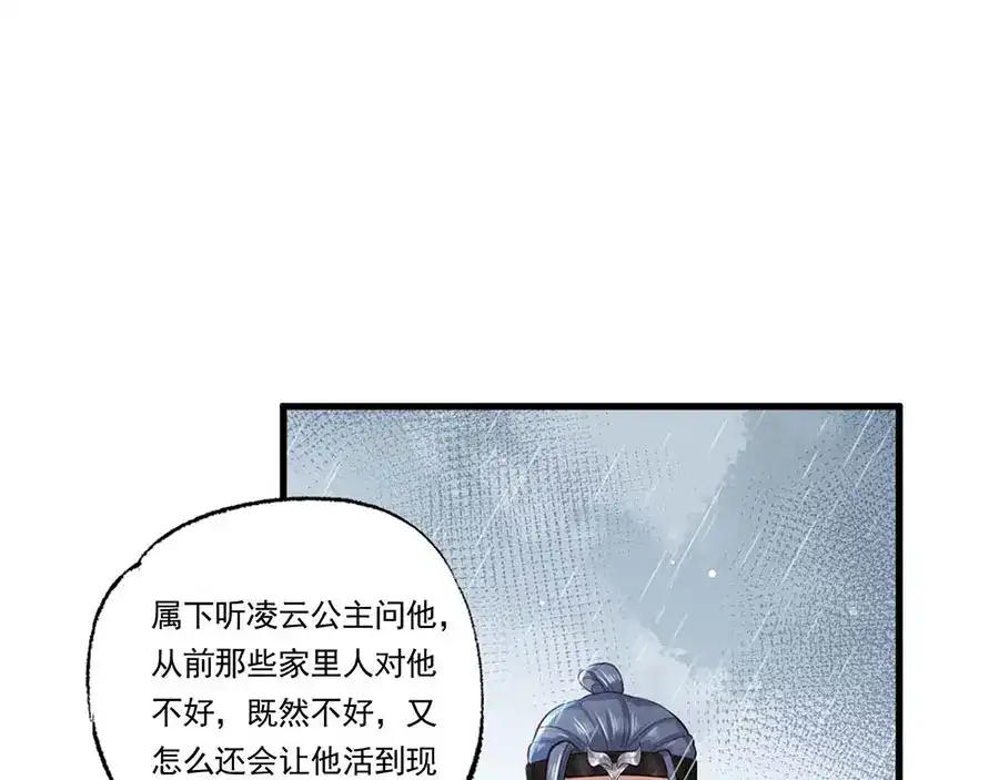 《女首富之娇宠摄政王》第33话 三公子他……投敌了！ 第38页