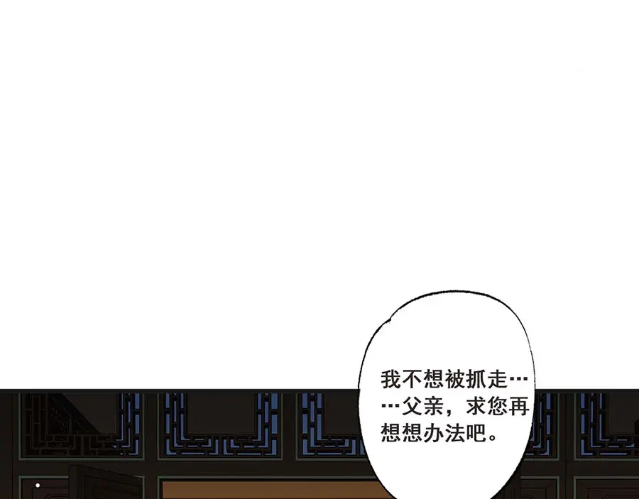 《女首富之娇宠摄政王》第34话 被献出去的少女 第6页