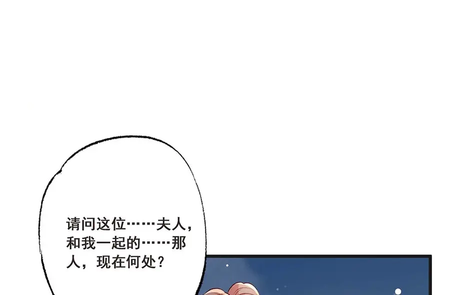 《女首富之娇宠摄政王》第34话 被献出去的少女 第23页