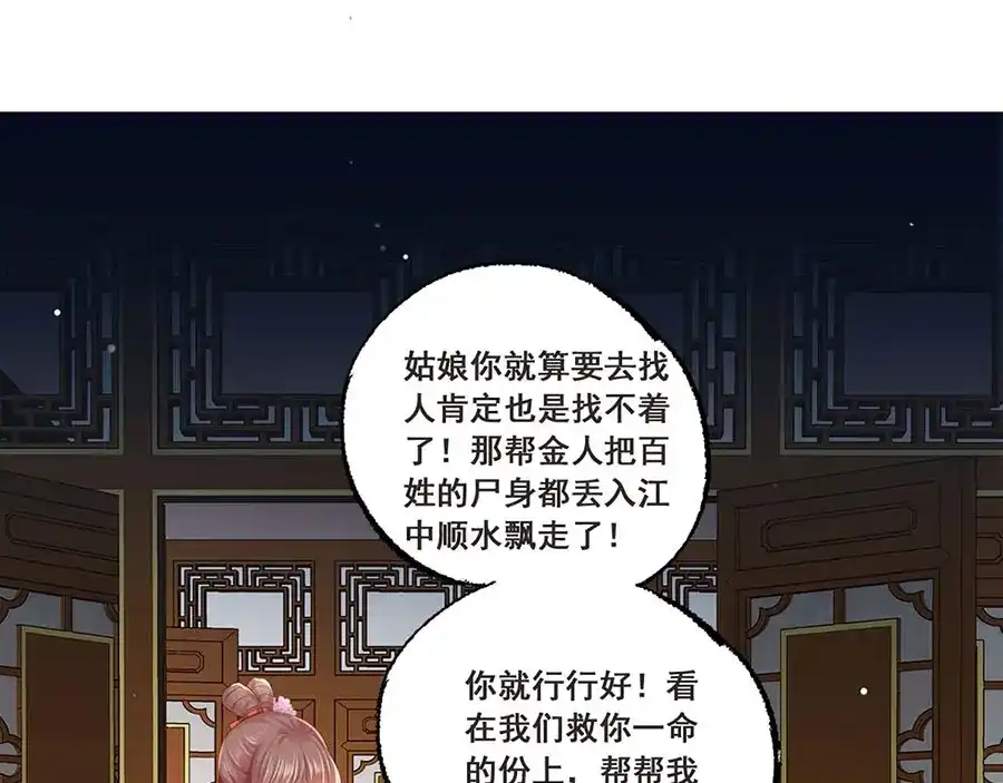 《女首富之娇宠摄政王》第34话 被献出去的少女 第40页