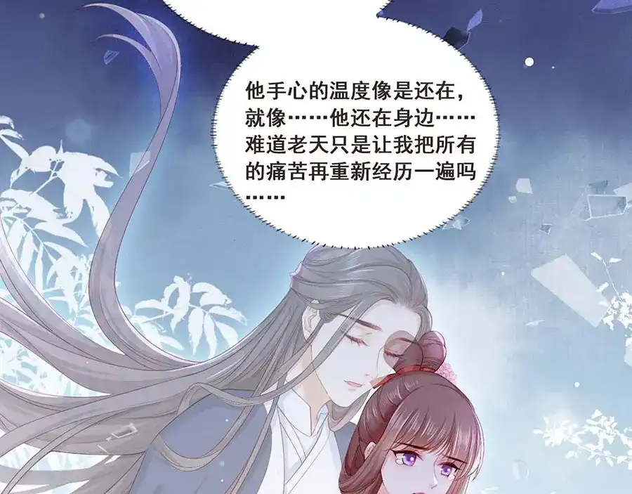 《女首富之娇宠摄政王》第34话 被献出去的少女 第46页