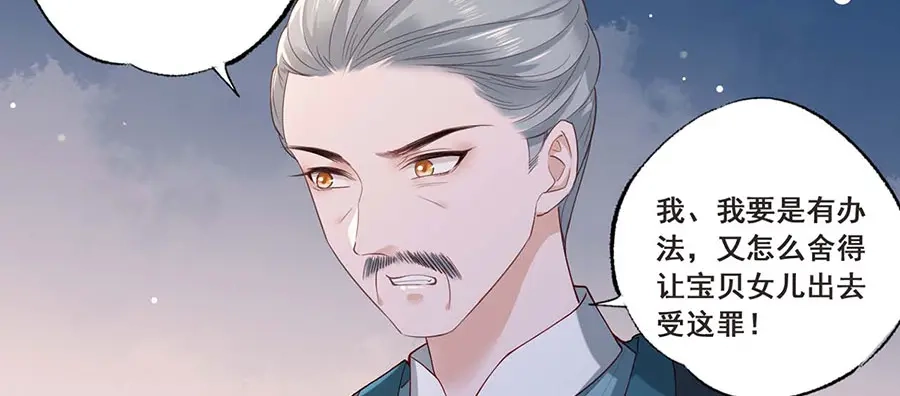 《女首富之娇宠摄政王》第34话 被献出去的少女 第13页
