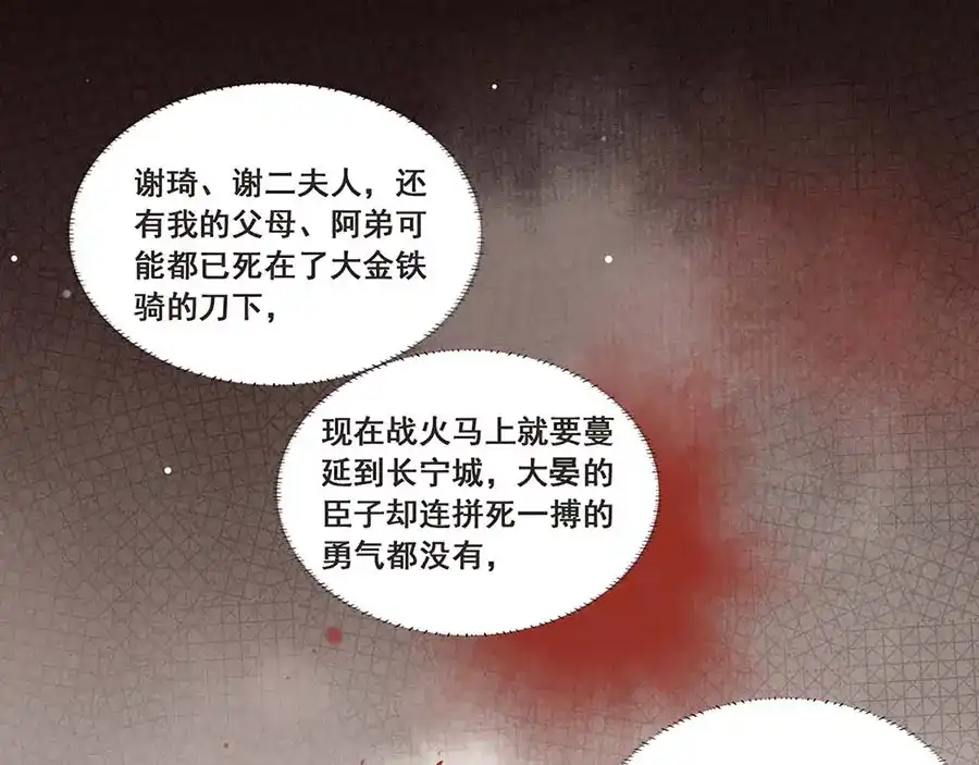 《女首富之娇宠摄政王》第34话 被献出去的少女 第70页