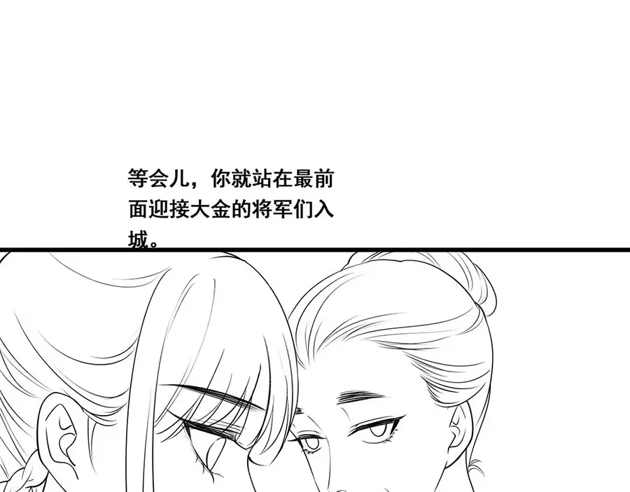 《女首富之娇宠摄政王》第34话 被献出去的少女 第88页