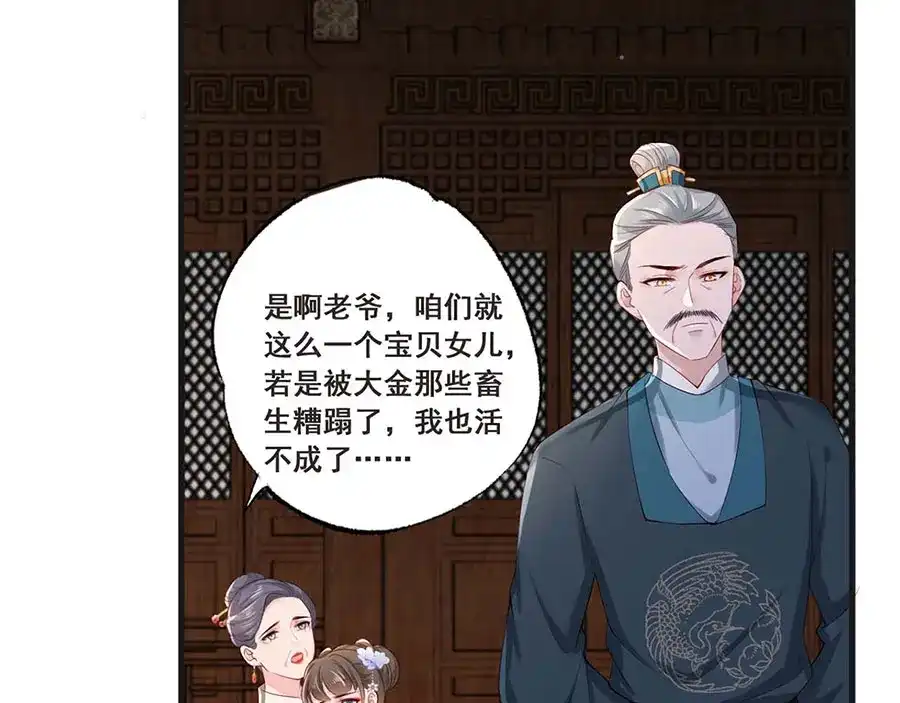《女首富之娇宠摄政王》第34话 被献出去的少女 第10页