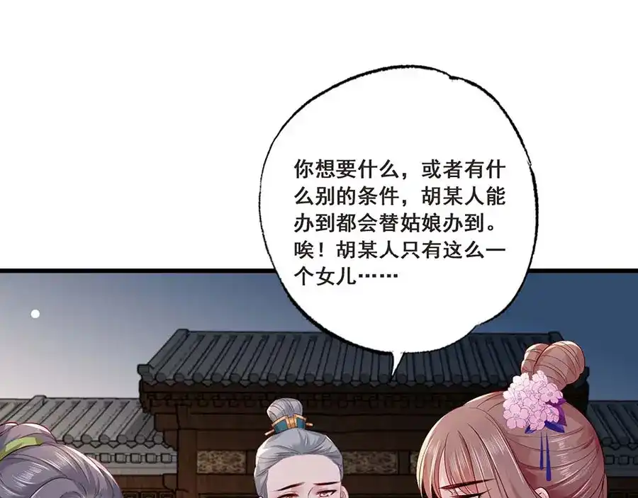 《女首富之娇宠摄政王》第34话 被献出去的少女 第60页