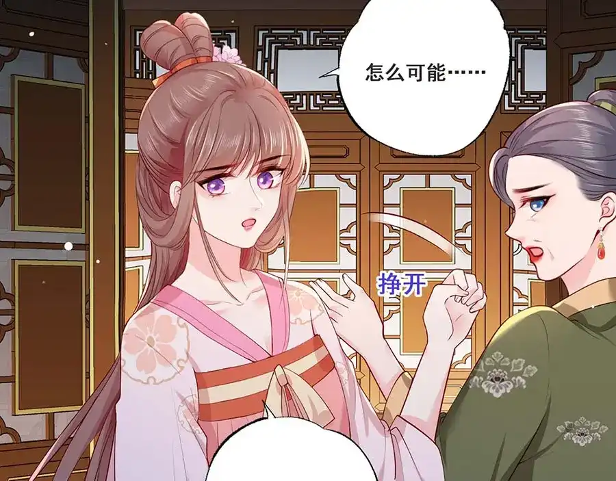 《女首富之娇宠摄政王》第34话 被献出去的少女 第32页