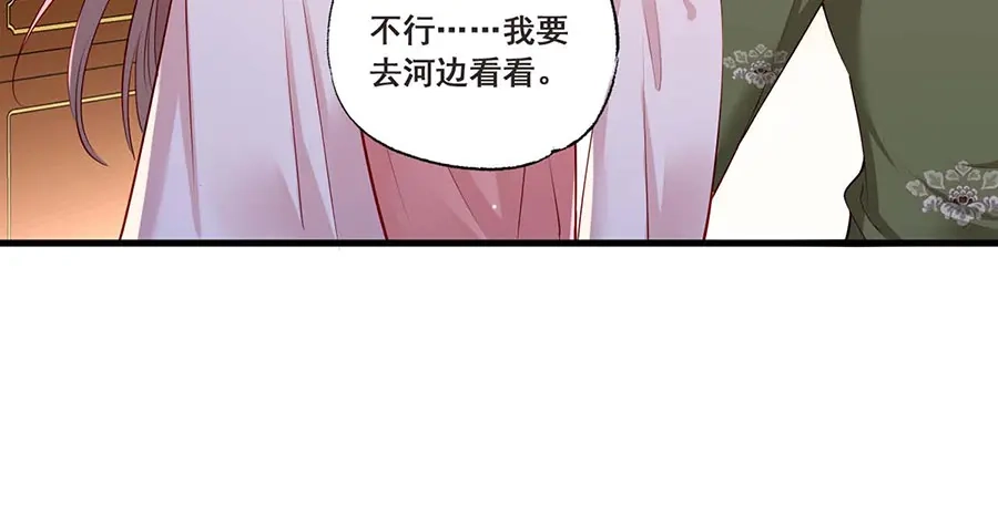 《女首富之娇宠摄政王》第34话 被献出去的少女 第33页