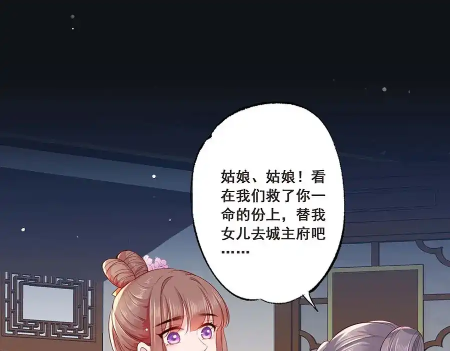 《女首富之娇宠摄政王》第34话 被献出去的少女 第20页