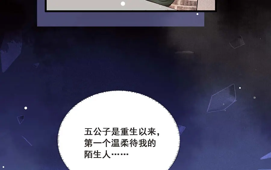 《女首富之娇宠摄政王》第34话 被献出去的少女 第45页