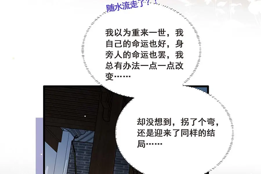 《女首富之娇宠摄政王》第34话 被献出去的少女 第43页