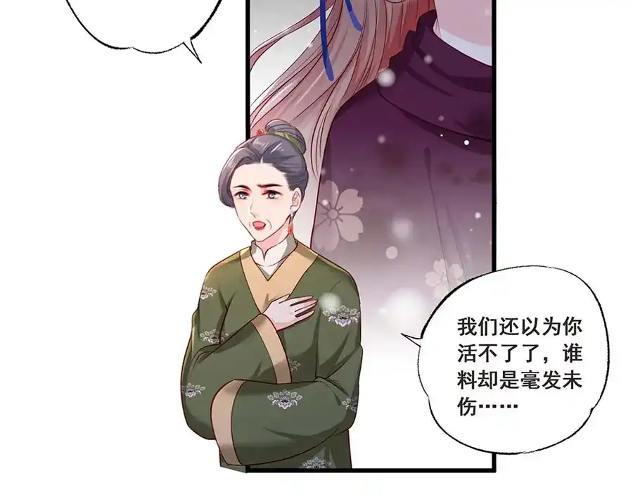 《女首富之娇宠摄政王》第34话 被献出去的少女 第30页