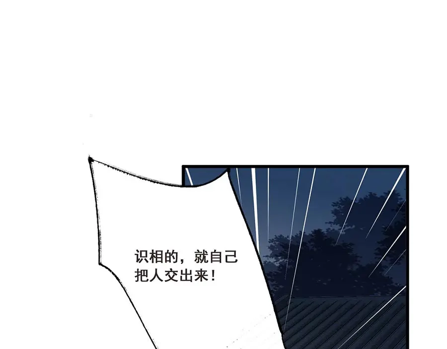 《女首富之娇宠摄政王》第34话 被献出去的少女 第72页