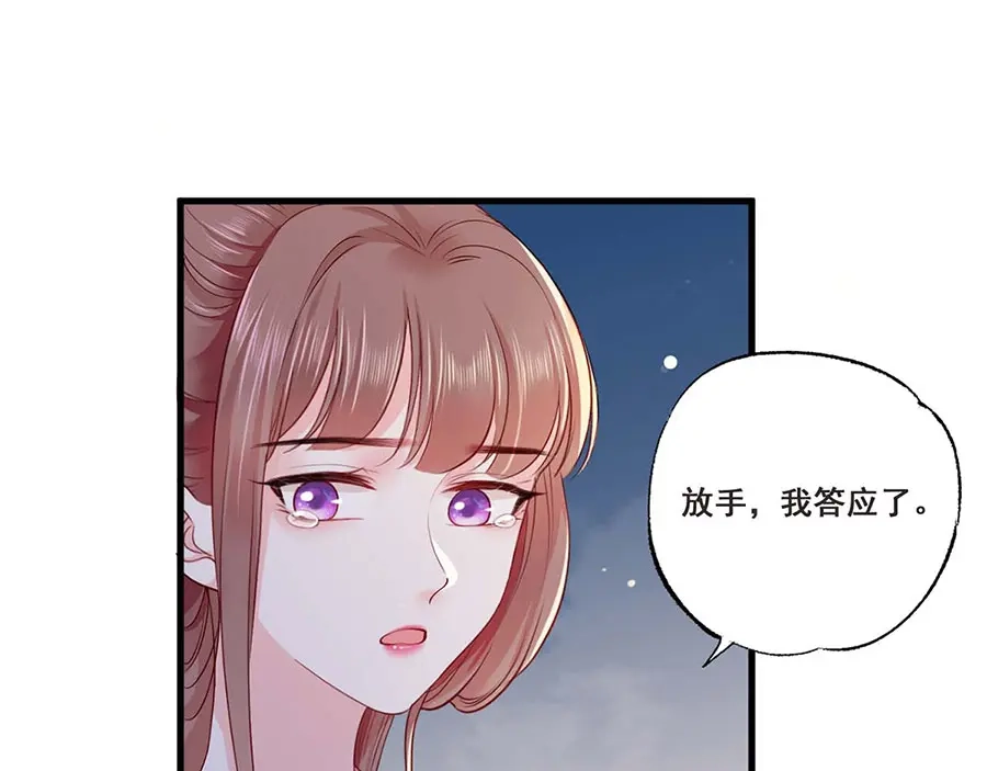 《女首富之娇宠摄政王》第34话 被献出去的少女 第54页