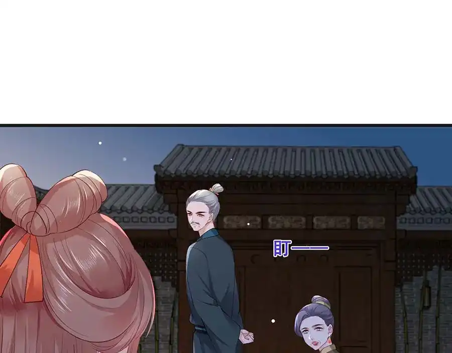 《女首富之娇宠摄政王》第34话 被献出去的少女 第18页
