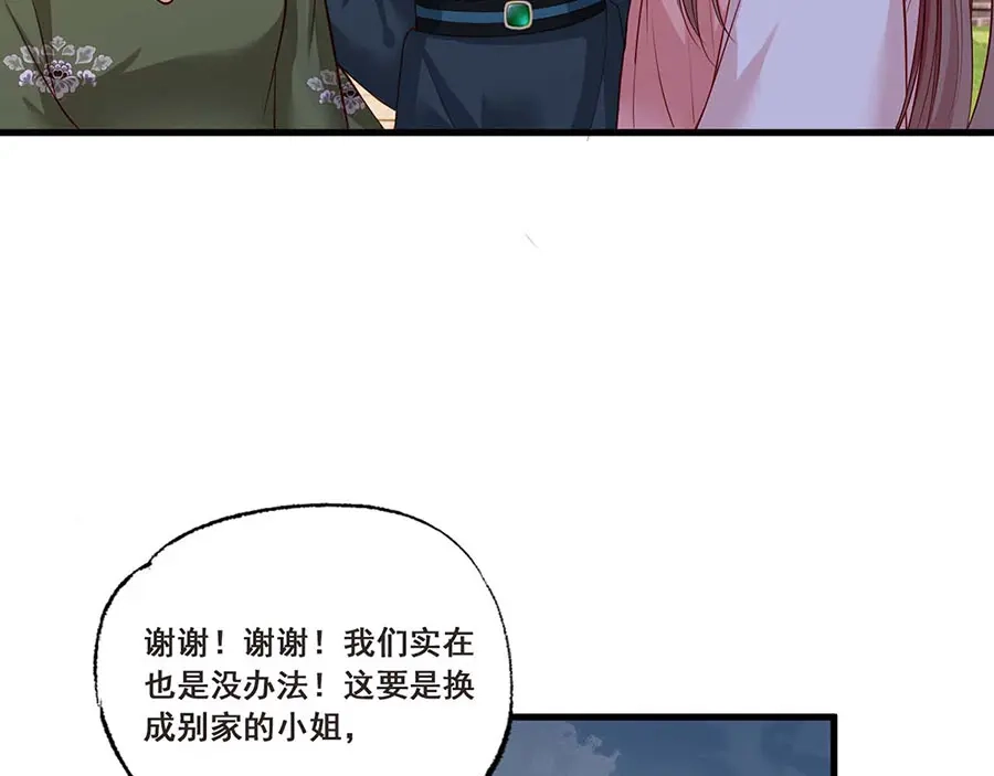 《女首富之娇宠摄政王》第34话 被献出去的少女 第62页