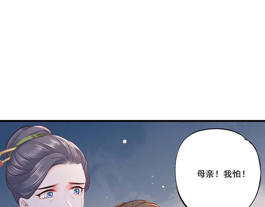 《女首富之娇宠摄政王》第34话 被献出去的少女 第76页