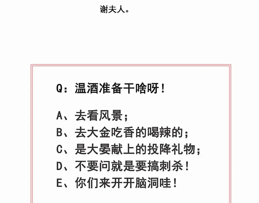《女首富之娇宠摄政王》第34话 被献出去的少女 第90页