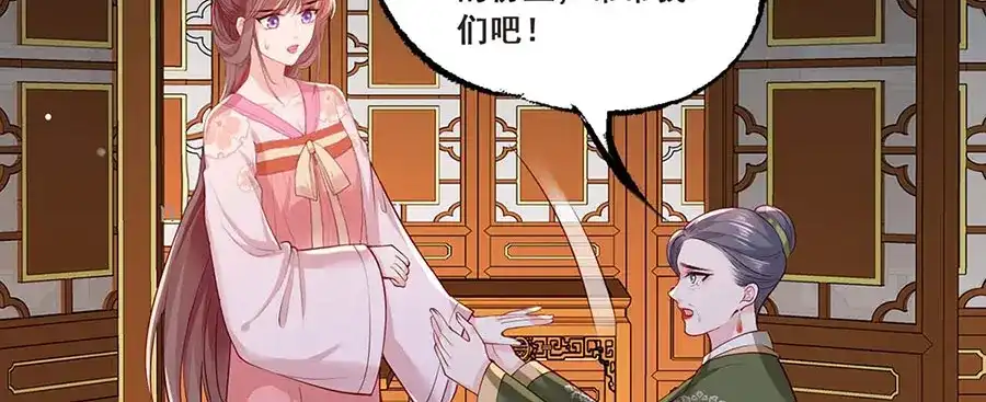 《女首富之娇宠摄政王》第34话 被献出去的少女 第41页
